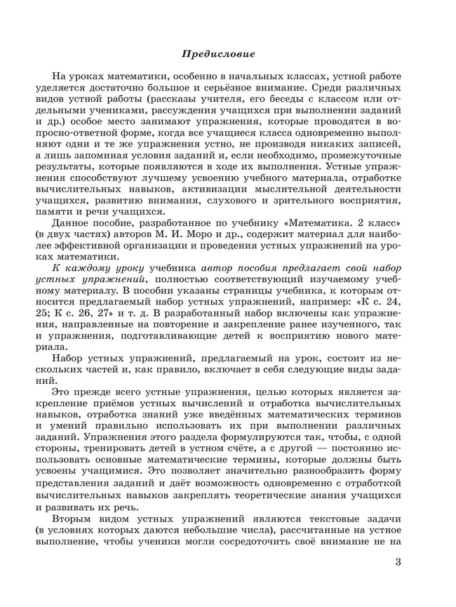 Математика. Устные упражнения. 2 класс 22