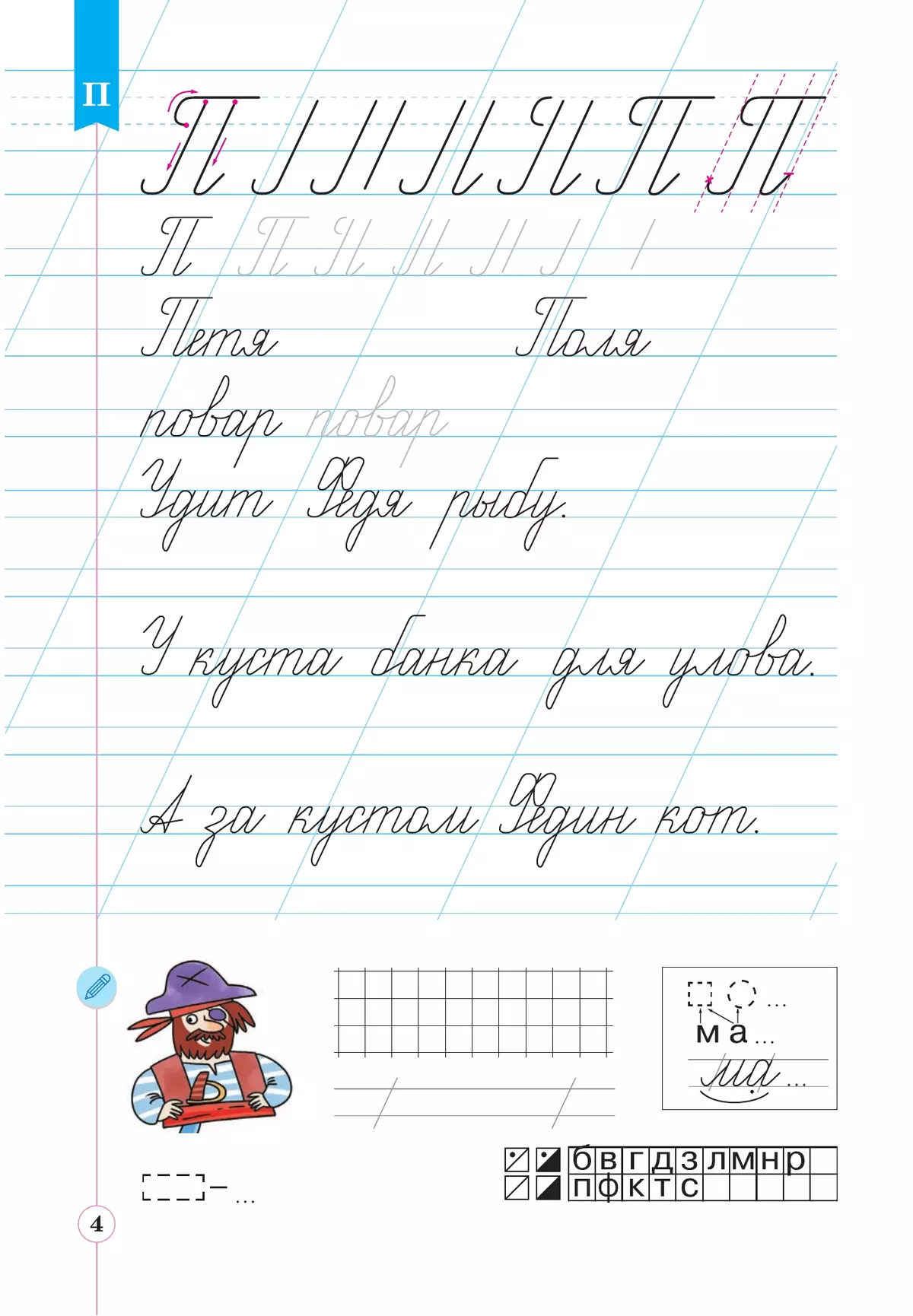 Тетрадь по письму для первого класса к букварю В.В.Репкина, Е.В.Восторговой, В.А.Левина: в 4 тетр. Тетрадь №4 Илюхина В.А., Восторгова Е.В. 4