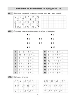 Тетрадь-практикум по математике для 1 класса. Задания повышенной сложности 5
