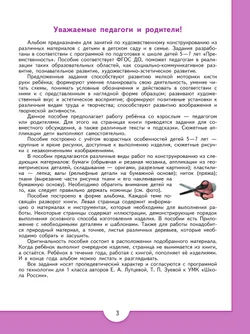 Секреты художественного мастерства. Пособие для детей 5-7 лет 7