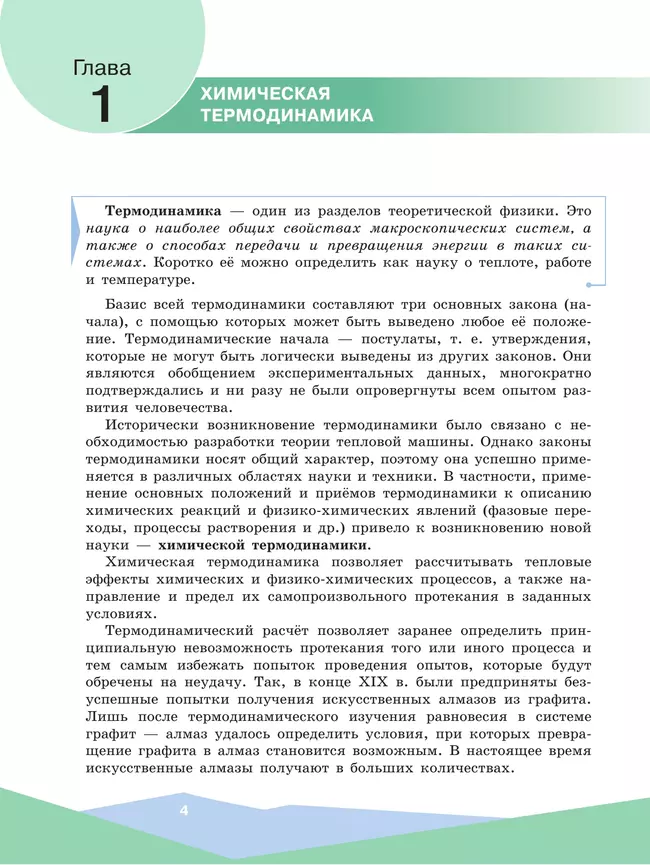 Физическая химия. 10-11 классы 36 Физическая химия. 10-11 классы 36