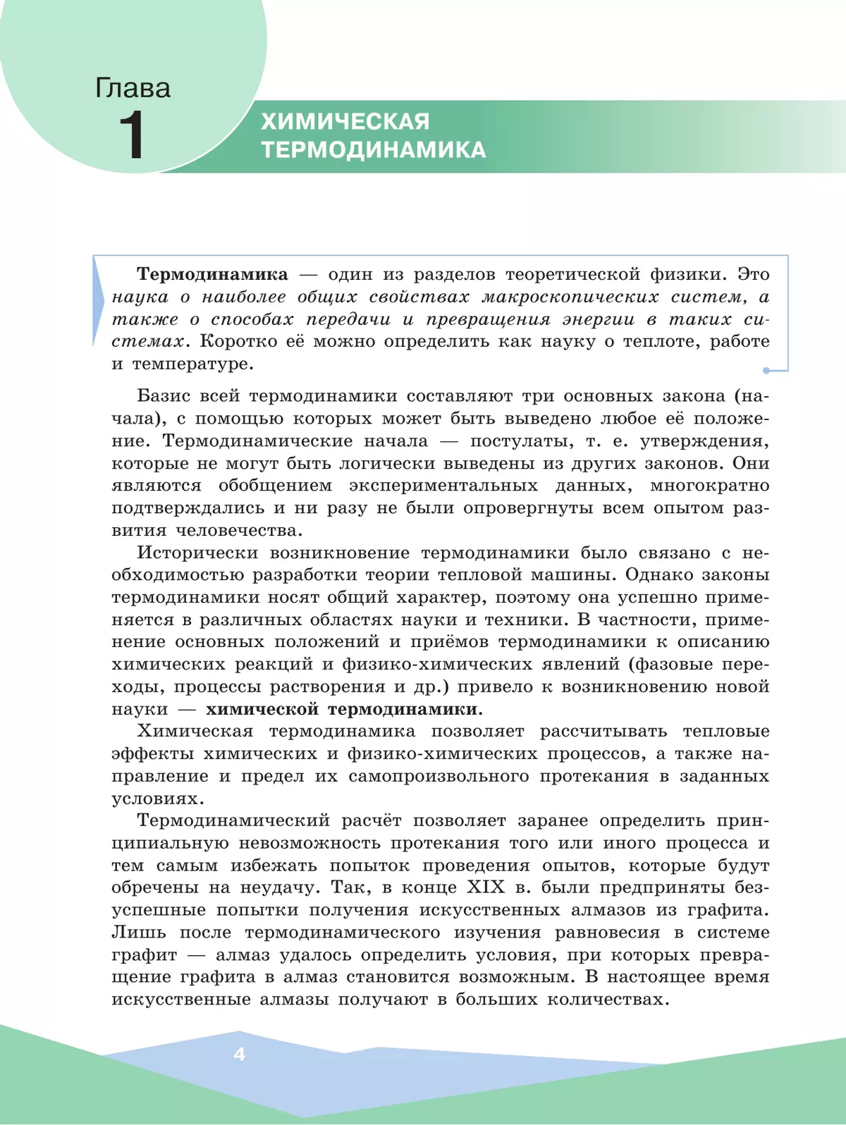 Физическая химия. 10-11 классы 36 Физическая химия. 10-11 классы 36