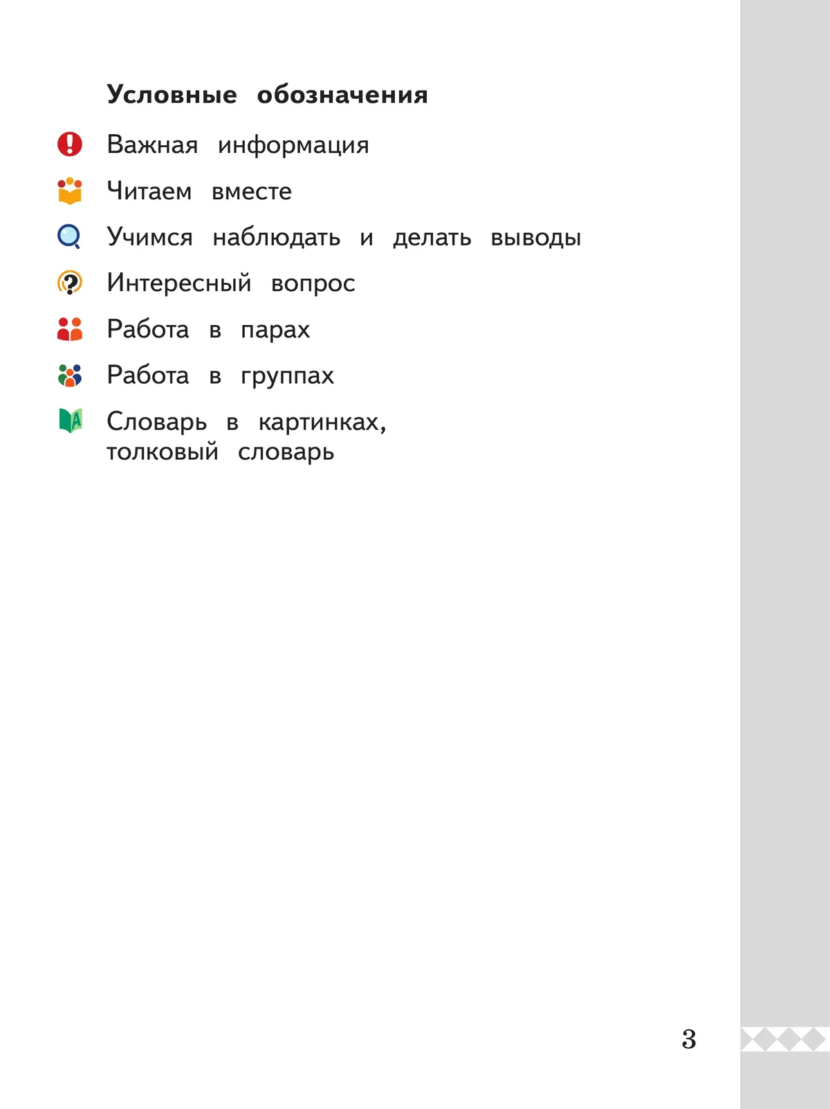 Русский родной язык. 1 класс. Учебник 45