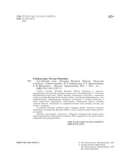 Истории Великой Победы. Мужество и доблесть 12