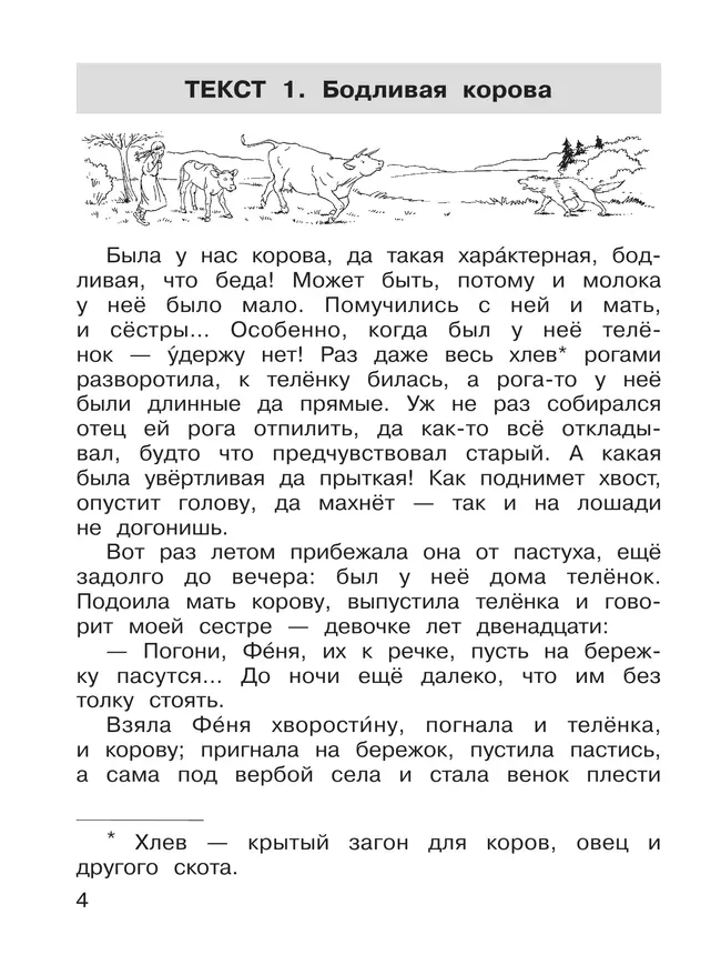 Тренажер по литературному чтению для 4 класса 1 Тренажер по литературному чтению для 4 класса 1