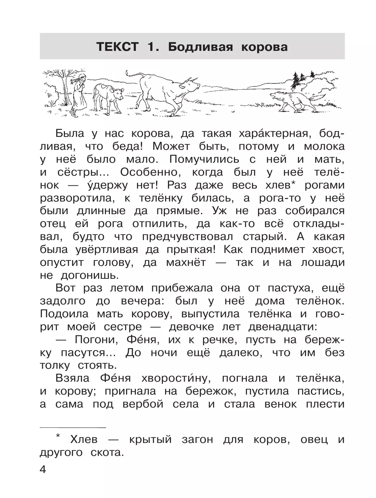 Тренажер по литературному чтению для 4 класса 1