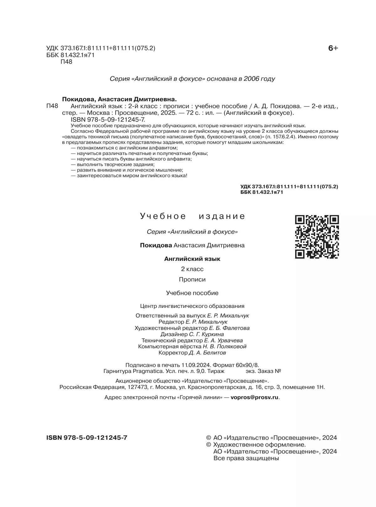 Английский язык. Прописи. 2 класс 1