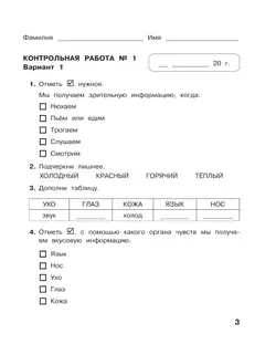 Информатика: контрольные работы для 2 класса 18