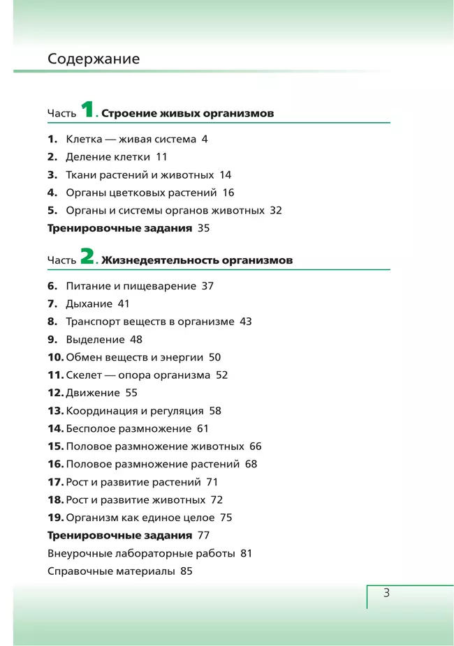 Биология. 6 класс. Живой организм. Рабочая тетрадь с тестовыми заданиями ЕГЭ 5