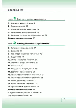 Биология. 6 класс. Живой организм. Рабочая тетрадь с тестовыми заданиями ЕГЭ 5