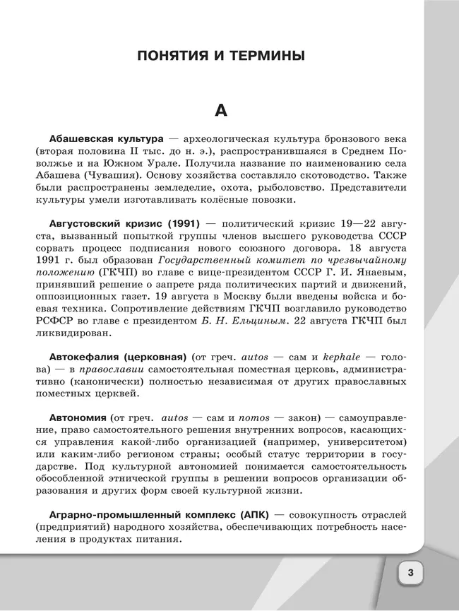 История России. Школьный словарь-справочник 29 История России. Школьный словарь-справочник 29