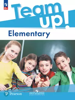 Английский язык. Elementary 1