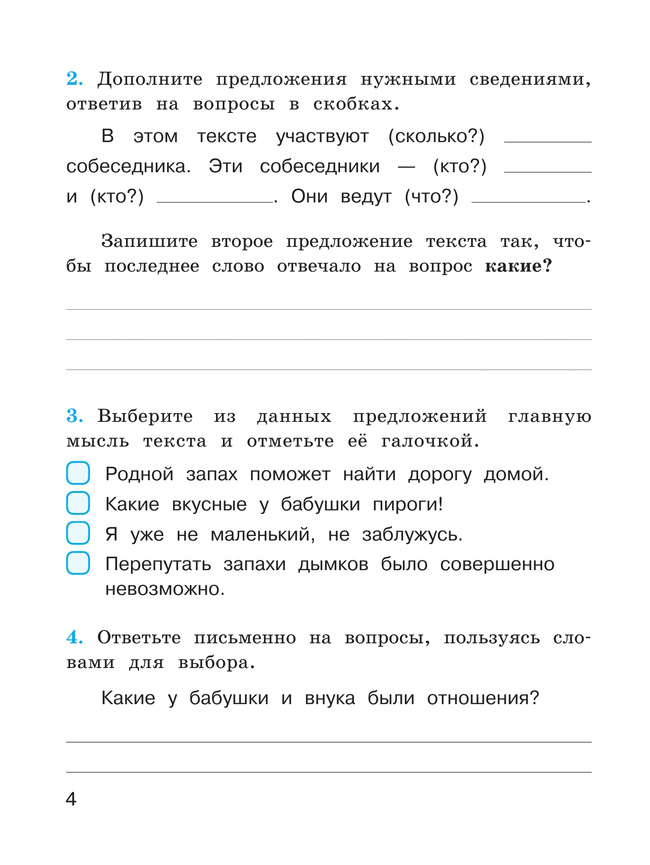 Русский язык. Проверочные работы. 3 класс 19