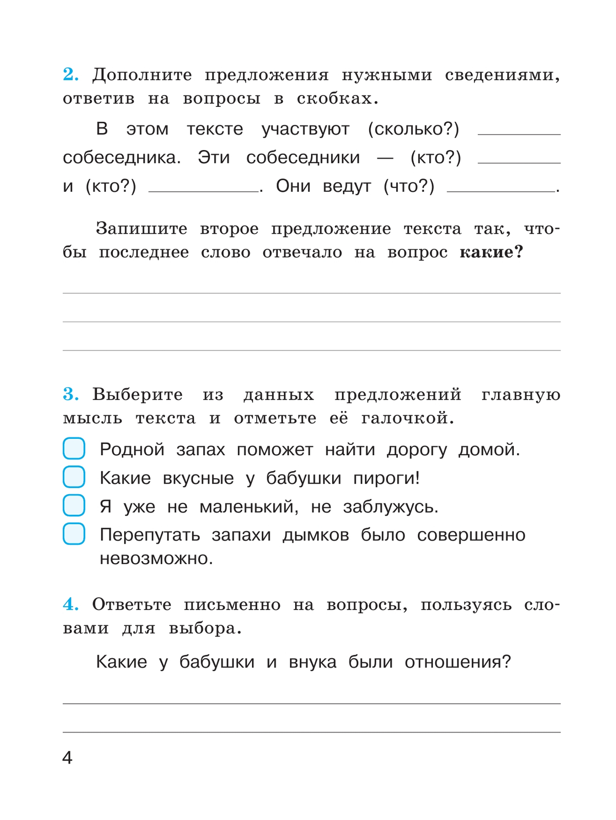 Русский язык. Проверочные работы. 3 класс 6