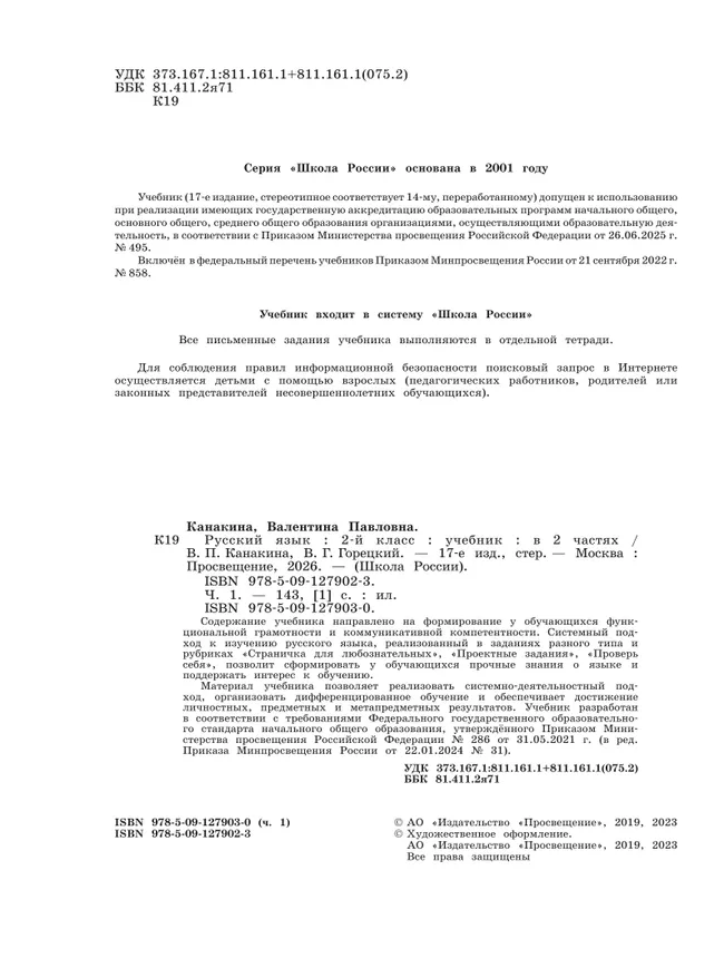 Русский язык. 2 класс. Учебник. В 2 ч. Часть 1 32 Русский язык. 2 класс. Учебник. В 2 ч. Часть 1 32