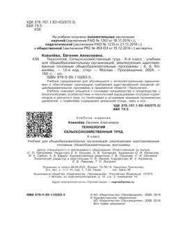 Технология. Сельскохозяйственный труд. 6 класс. Учебник (для обучающихся с интеллектуальными нарушениями) 7