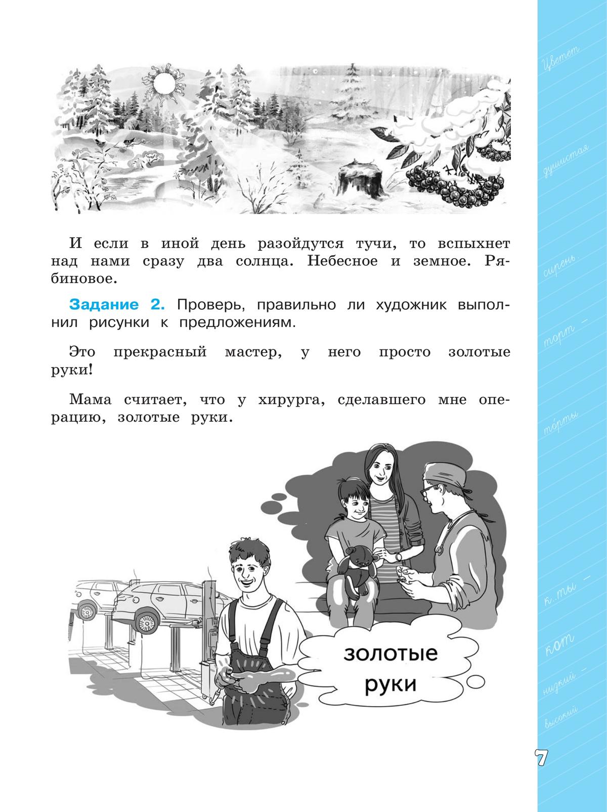 Языковая грамотность. Русский язык. Развитие. Диагностика. 4 класс 3
