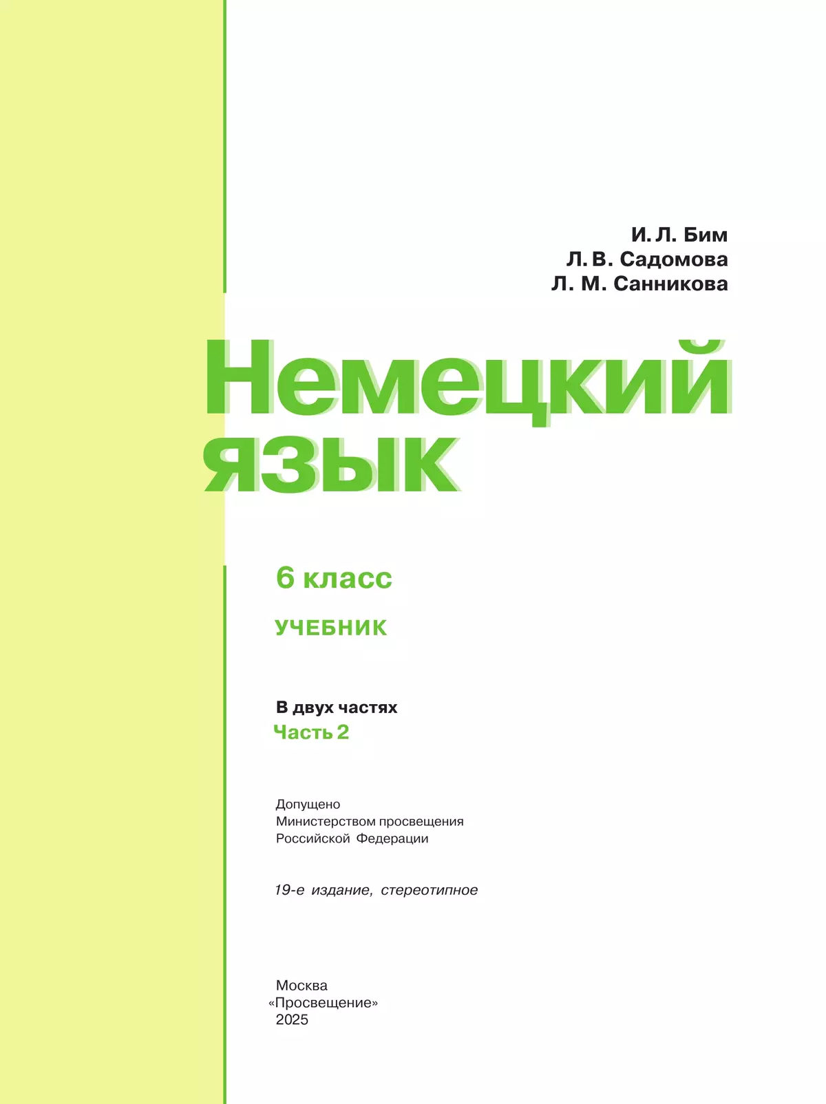Немецкий язык. 6 класс. Учебник. В 2 ч. Часть 2 42