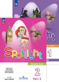 «Английский в фокусе» (Spotlight)