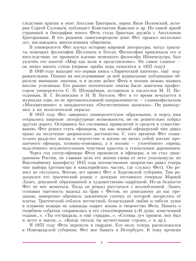 Литература. 10 класс. Учебник. Углублённый уровень. В 2 ч. Часть 2 7