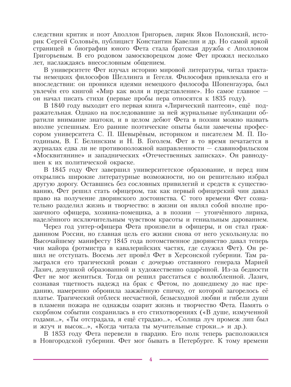 Литература. 10 класс. Учебник. Углублённый уровень. В 2 ч. Часть 2 6