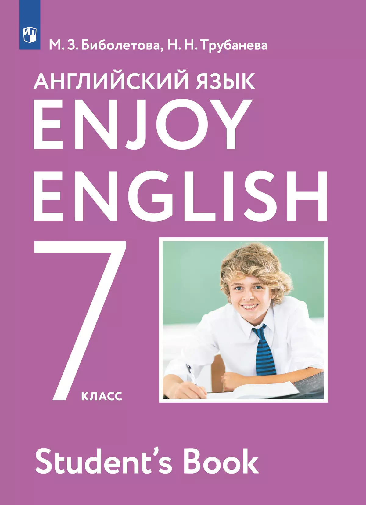 Английский язык. 7 класс. Электронная форма учебника 1
