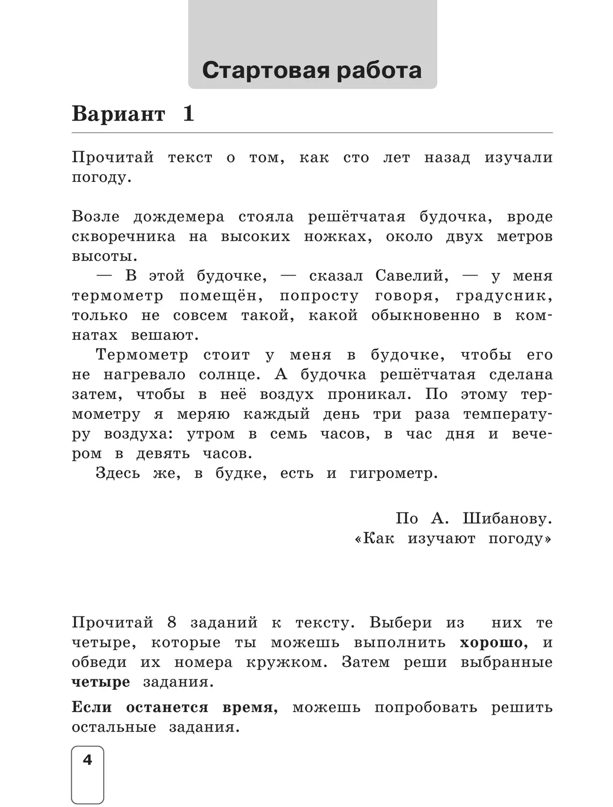 Окружающий мир. 3 класс. Проверочные работы 16