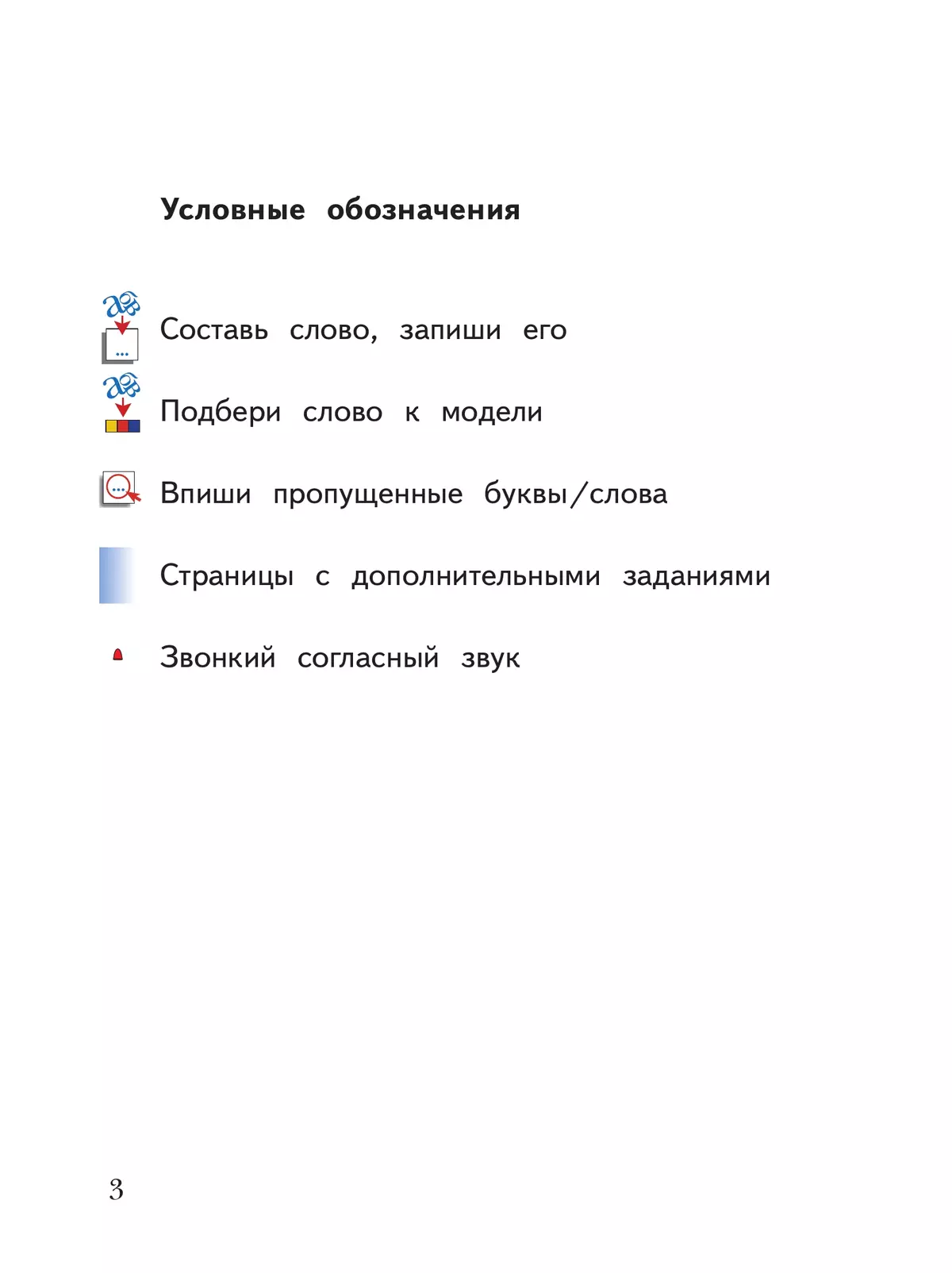Прописи. 1 класс. В 3 ч. Часть 2 25
