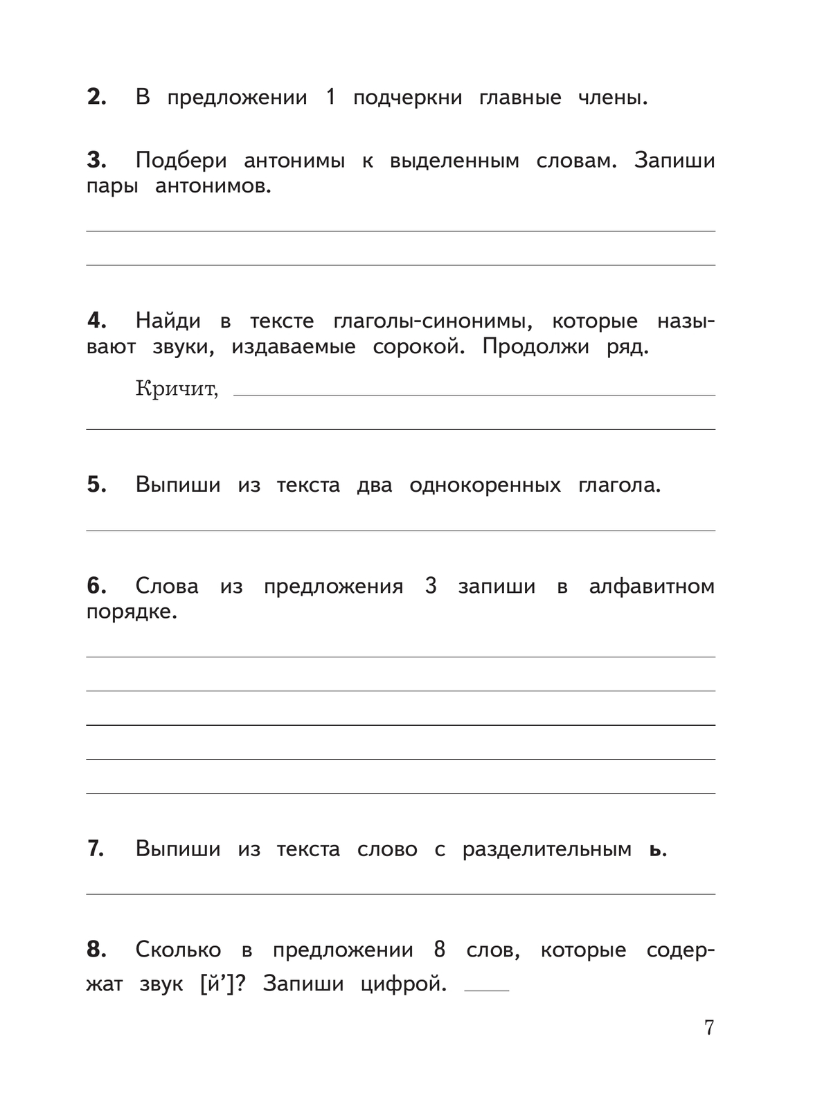 Русский язык: предварительный контроль, текущий контроль, итоговый контроль. 3 класс 7
