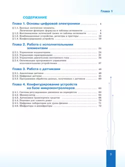 Введение в ИТ-специальность. Пособие для учащихся 10-11 классов. «Программирование микроконтроллеров» 8