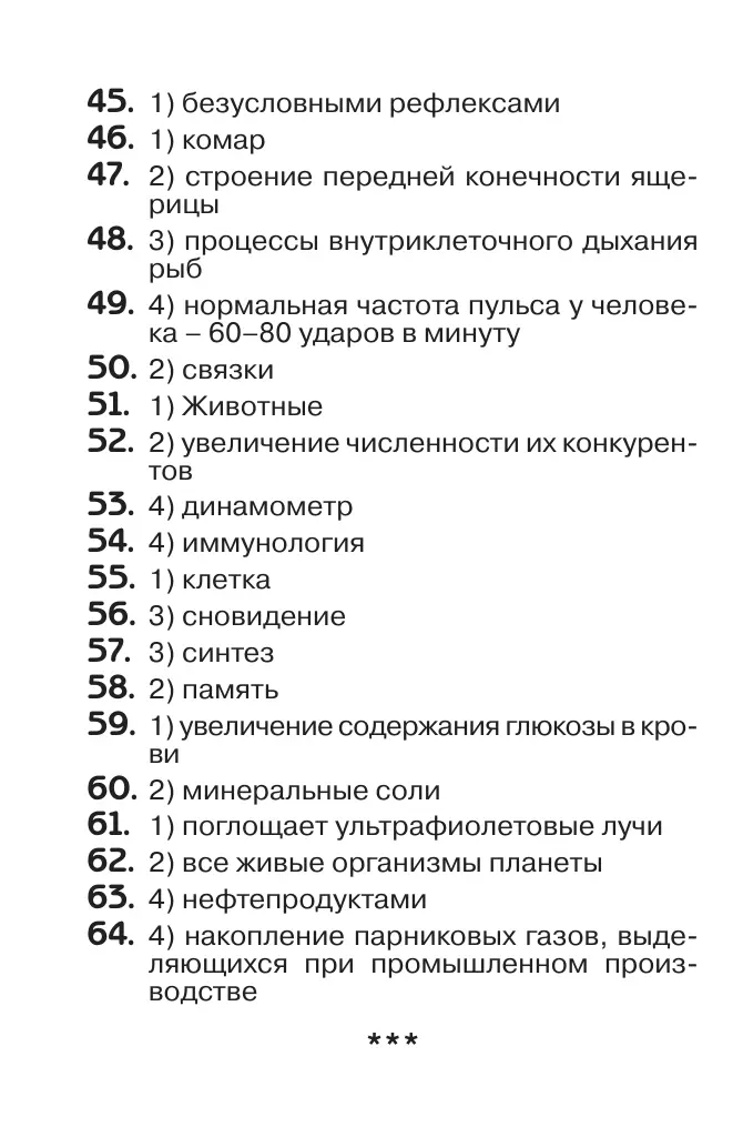 Биология. КВИЗ. Настольная игра 40