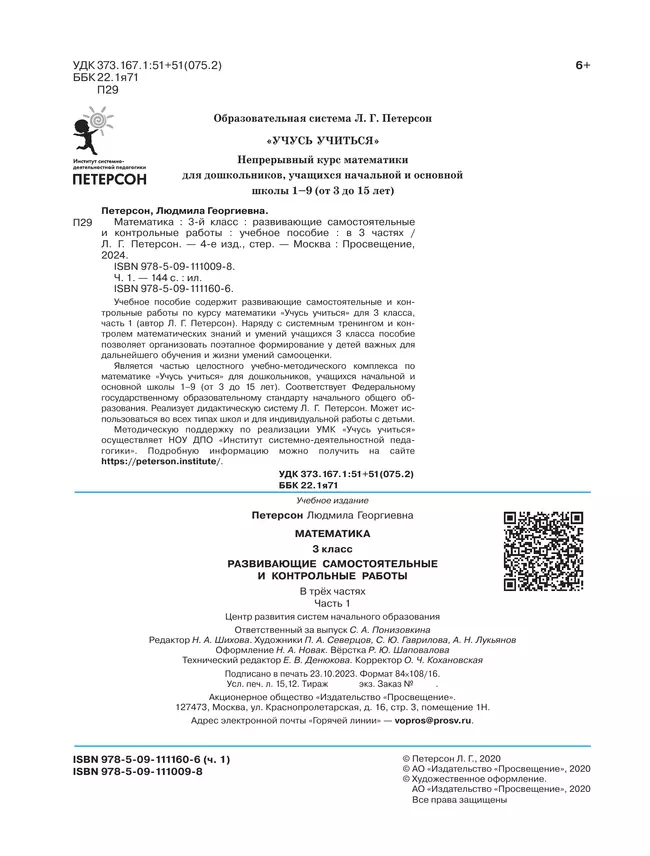 Развивающие самостоятельные и контрольные работы по математике для начальной школы. 3 класс. В 3 частях. Часть 1 18 Развивающие самостоятельные и контрольные работы по математике для начальной школы. 3 класс. В 3 частях. Часть 1 18