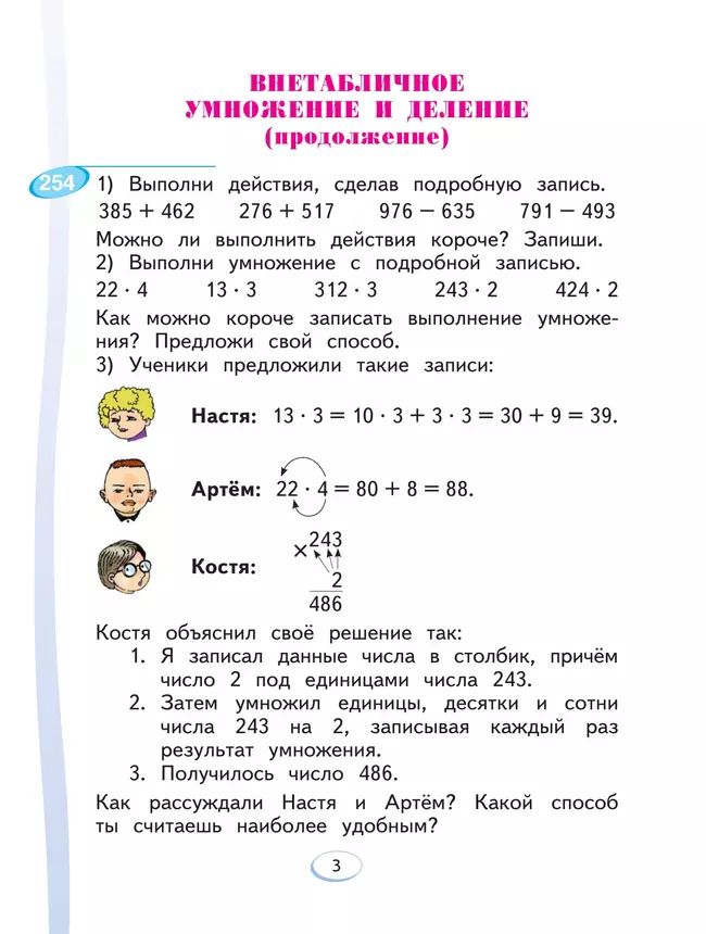 Математика. 3 класс. Учебник. В 2 ч. Часть 2 13