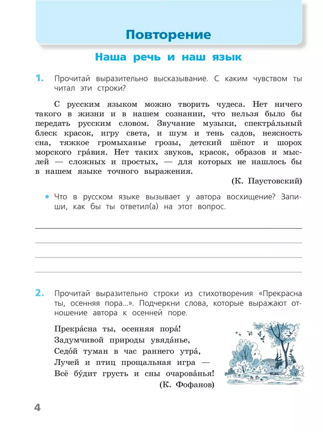 Русский язык. Проверочные работы. 4 класс 27