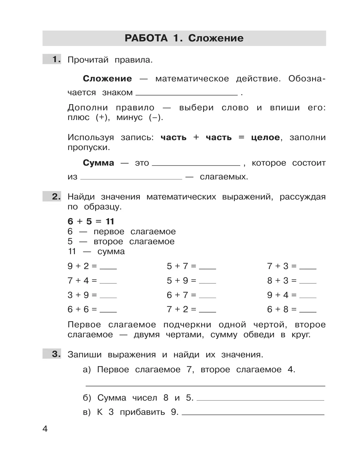 Самостоятельные работы по математике. 2 класс 17
