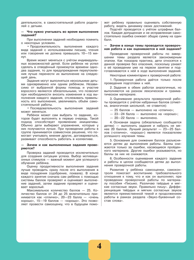 Письмо. Различаю твердые и мягкие согласные звуки. Правильно пишу. 2-4 классы. Тетрадь-помощница. 10