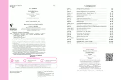 Математика. 3 класс. Учебное пособие. В 3 частях. Часть 1 (учебник-тетрадь) 26