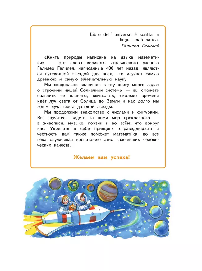 Математика. 4 класс. Учебное пособие. Часть 1 21