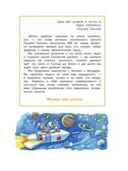 Математика. 4 класс. Учебное пособие. Часть 1 21