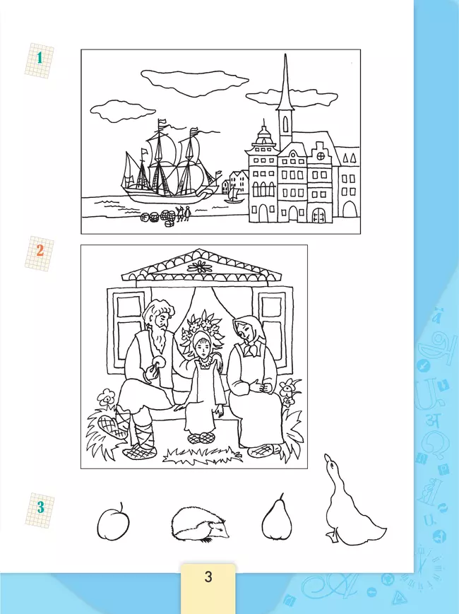 Информатика. 3-4 классы. В 3-х частях. Часть 1. Рабочая тетрадь 27 Информатика. 3-4 классы. В 3-х частях. Часть 1. Рабочая тетрадь 27