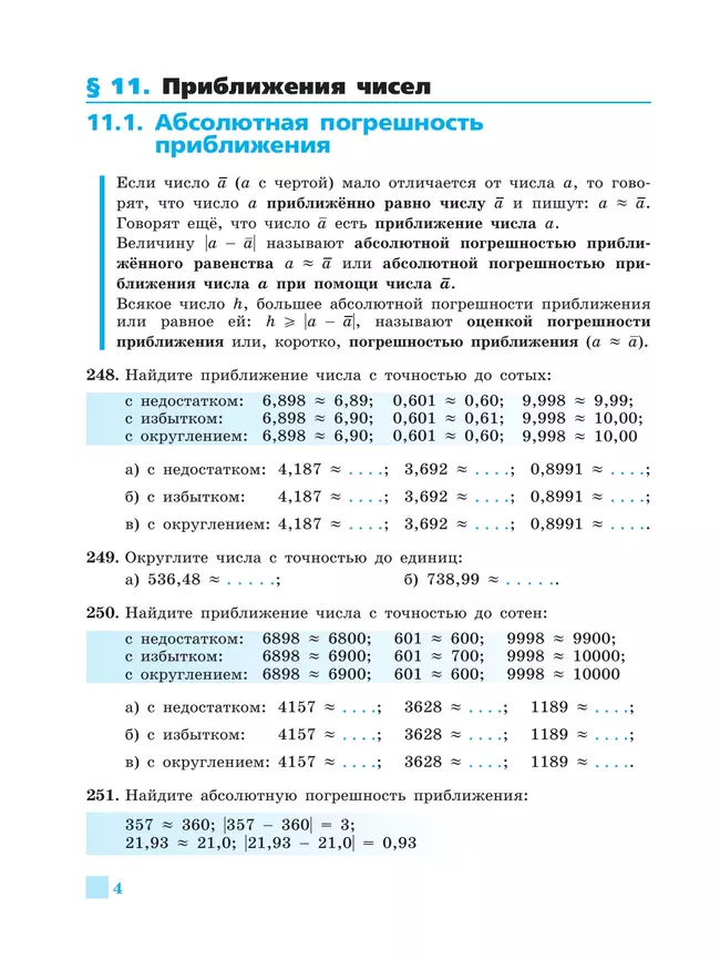 Алгебра. Рабочая тетрадь. 9 класс. В 2 частях. Часть 2 27