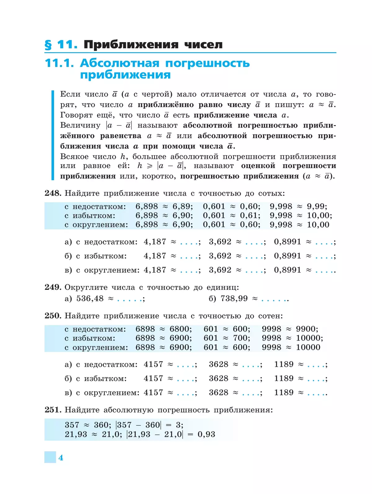 Алгебра. Рабочая тетрадь. 9 класс. В 2 частях. Часть 2 27
