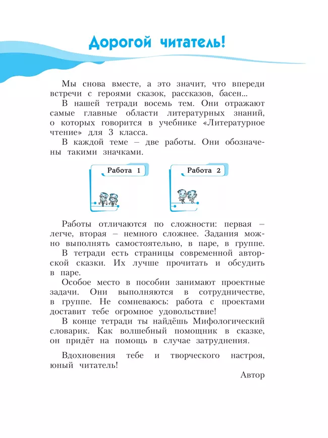 Литературное чтение. Рабочая тетрадь. 3 класс. В 2 частях. Часть 1 37 Литературное чтение. Рабочая тетрадь. 3 класс. В 2 частях. Часть 1 37