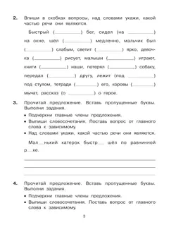 Учимся разбирать предложения по членам предложения и по частям речи. Тренажёр по русскому языку для учащихся 3-4 классов. Мишакина Т.Л. 9