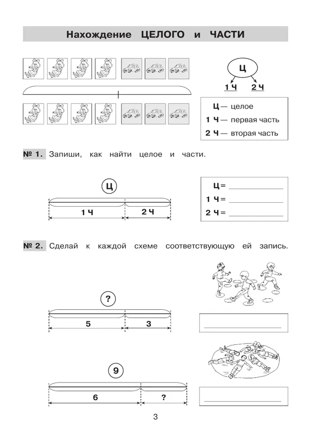 Решение простых и составных задач по математике в 1 классе 13 Решение простых и составных задач по математике в 1 классе 13