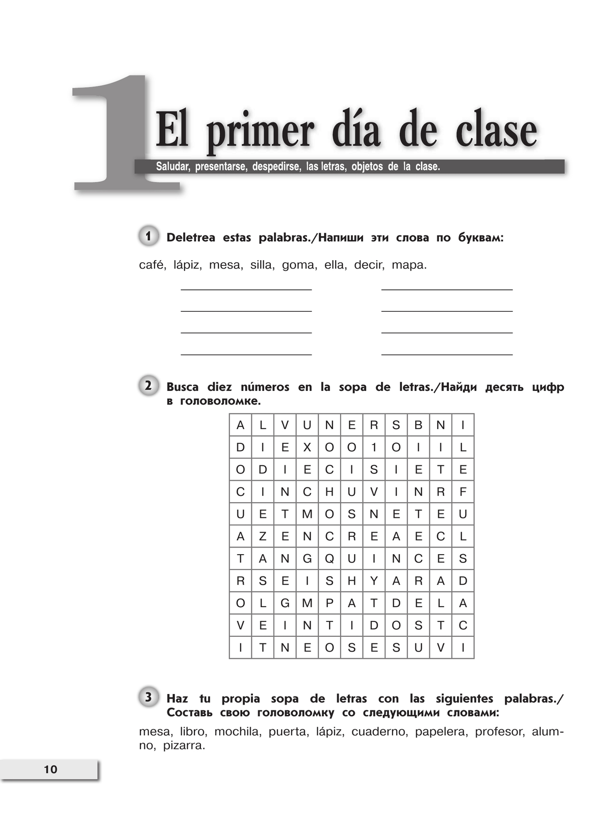 Испанский язык. Второй иностранный язык. Сборник упражнений. 5-6 классы 8