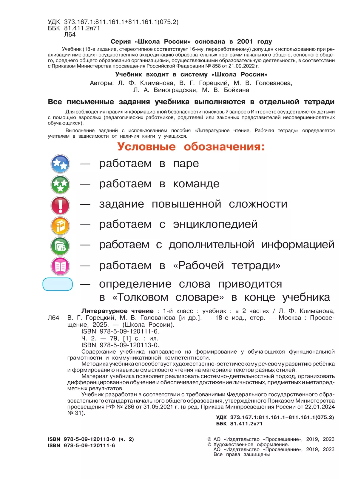 Литературное чтение. 1 класс. Учебник. В 2 ч. Часть 2 12