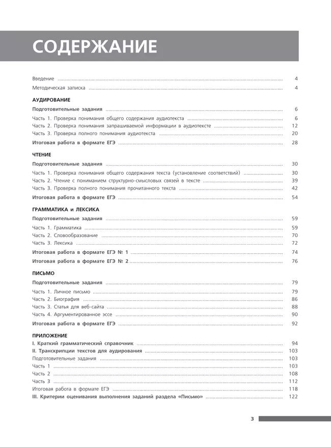 Французский язык. ЕГЭ. Письменная часть 5