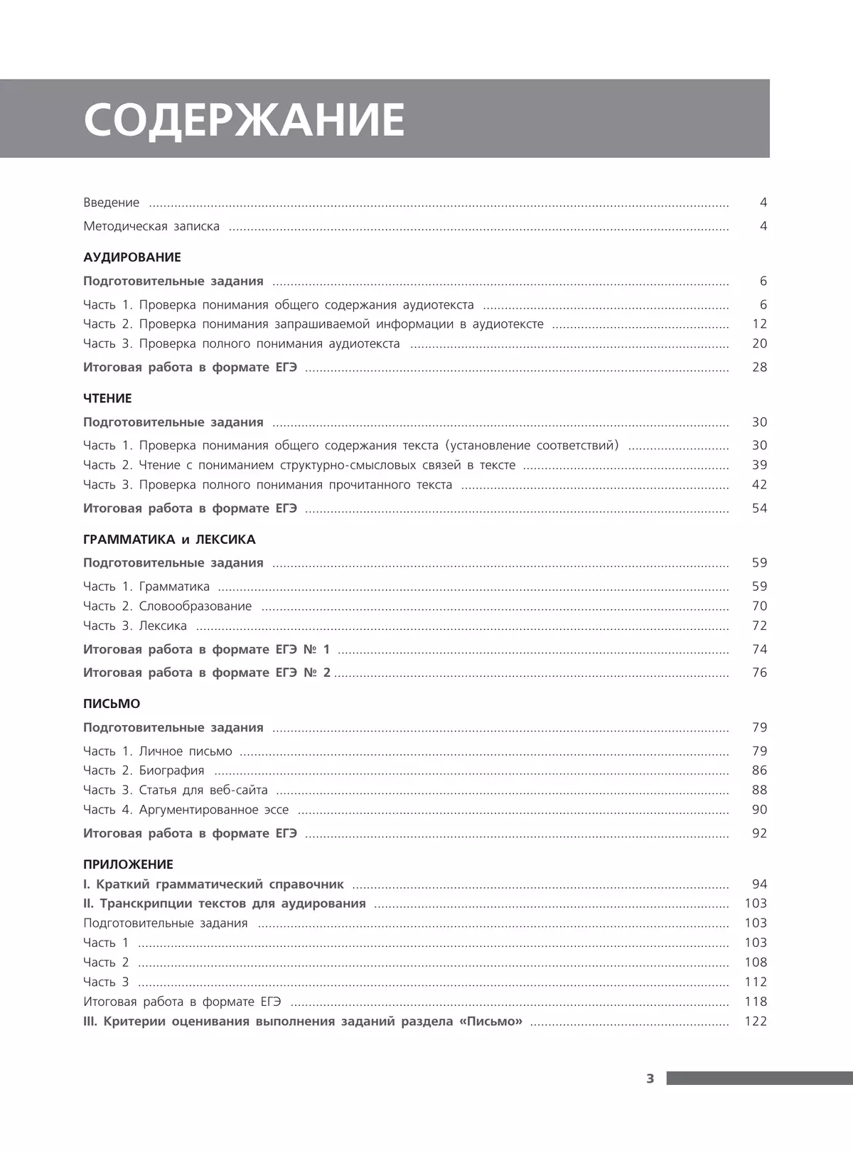 Французский язык. ЕГЭ. Письменная часть 5