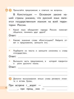 Русский язык. 3 класс. Рабочая тетрадь. В 2 частях. Часть 1 21